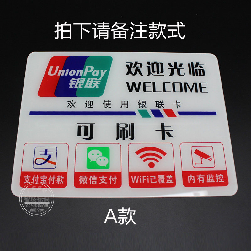 亚克力收银台微信支付宝标识牌银标志牌/提示牌/付款