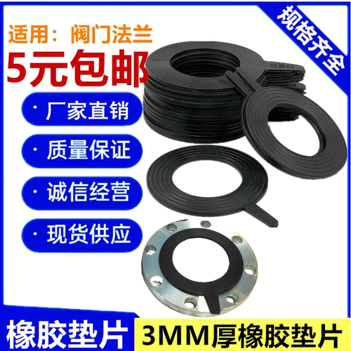 橡胶垫片法兰垫圈规格齐全