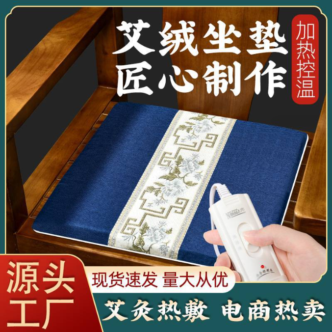 电加热艾绒坐垫办公室椅子坐垫温经散寒艾叶艾草艾灸养生发热坐垫