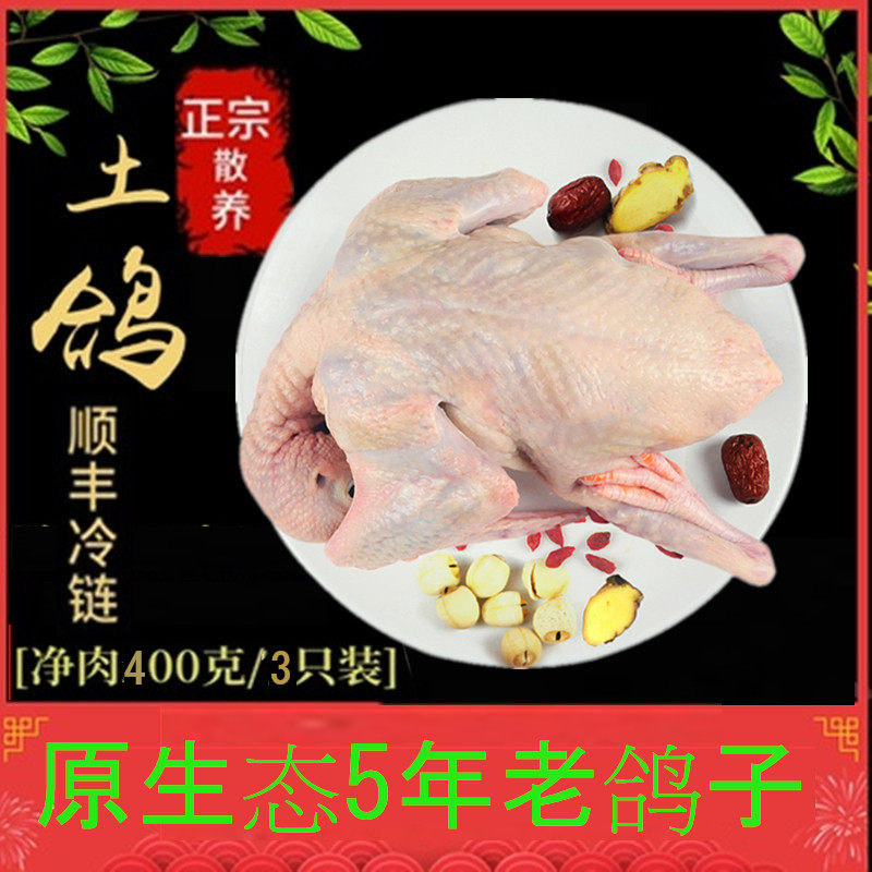 农家原粮散养新鲜鸽肉5年老鸽肉活体现杀3只1200真空包装顺丰包邮