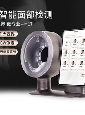 M17皮肤检测仪AI智能分析高清面部检测仪美容院专用