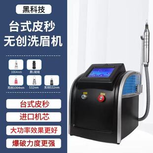 无创黑科技洗眉机皮秒祛斑洗红蓝眉纹身黑脸娃娃美容仪