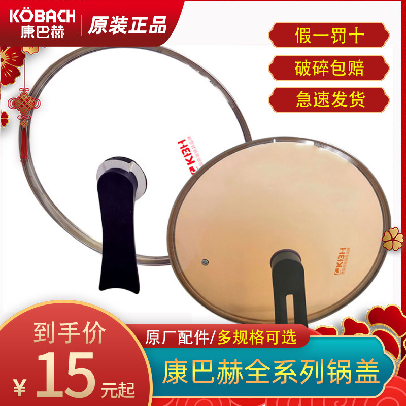 康巴赫钢化玻璃盖子不粘炒锅锅盖32cm防烫可立式把手配件原装正品,厨房/烹饪用具,锅盖,淘宝优惠券,粉丝福利购,淘宝优惠卷