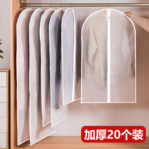 衣服防尘罩加厚全封闭20个装