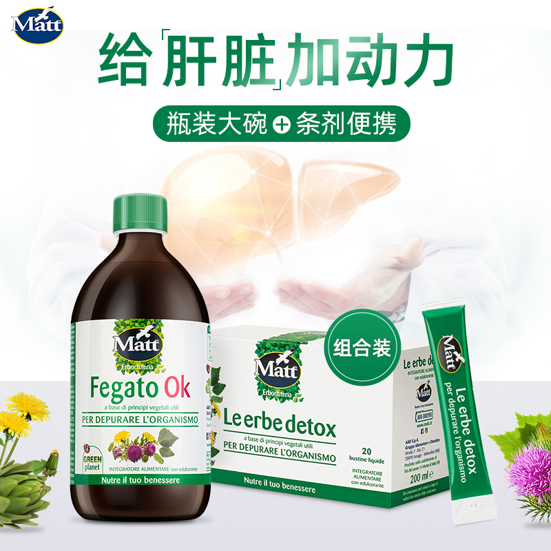 Matt意大利奶蓟草护肝套装便携条剂熬夜加班解酒意大利营养品