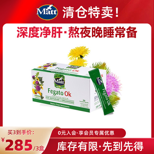 matt天然便携装疏肝应酬水飞蓟