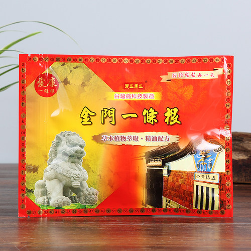 爱康台湾原装正品金门一条根贴布