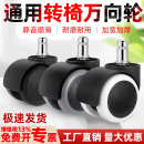 转椅轮子万向轮电脑椅老板椅插杆办公椅滚轮脚轮电竞理发店小凳子