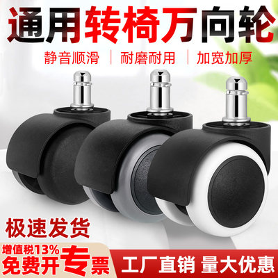 转椅轮子万向轮电脑椅老板椅滚轮