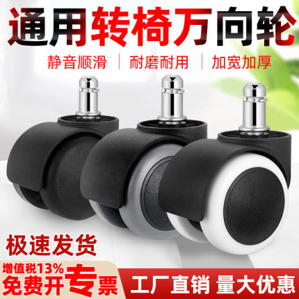 转椅轮子万向轮电脑椅老板椅插杆办公椅滚轮脚轮电竞理发店小凳子