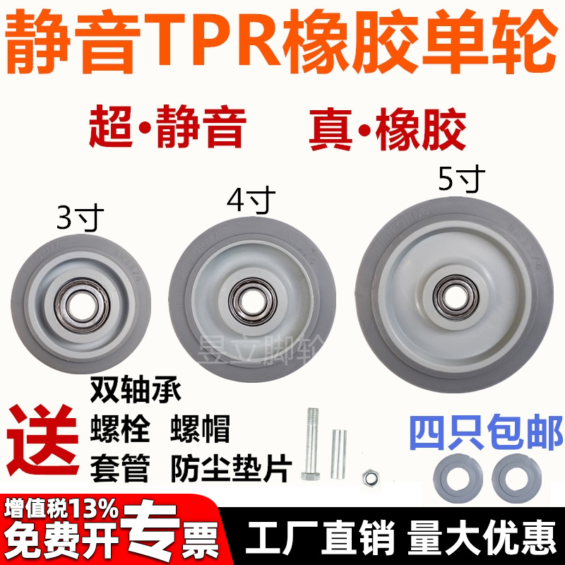 脚轮1.5寸2寸3寸4寸5寸橡胶轮静音单轮双轴承小轮子TPR万向轮轱辘