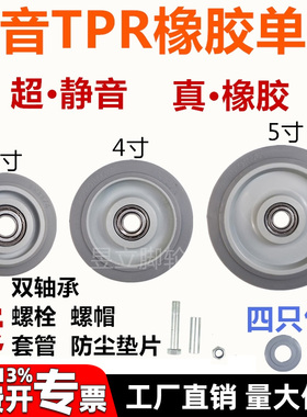 脚轮1.5寸2寸3寸4寸5寸橡胶轮静音单轮双轴承小轮子TPR万向轮轱辘