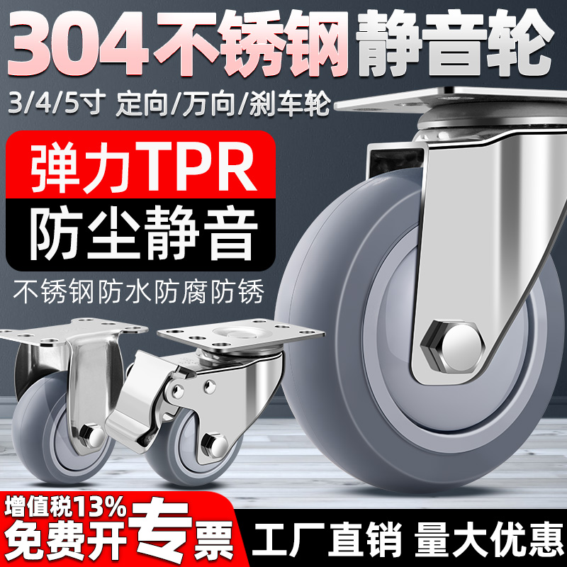 304不锈钢万向轮4寸静音橡胶脚轮