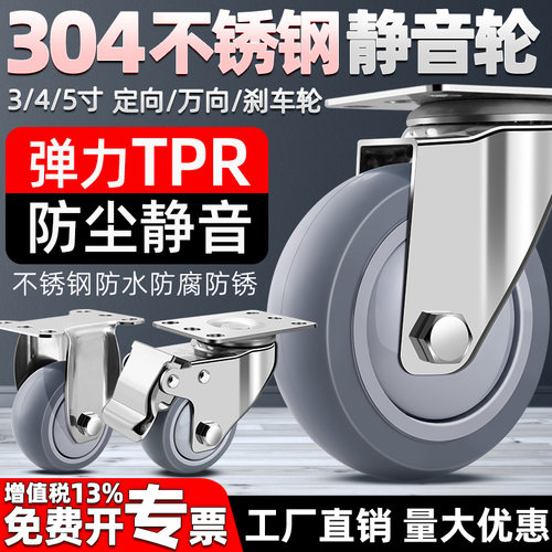 304不锈钢万向轮4寸静音橡胶脚轮