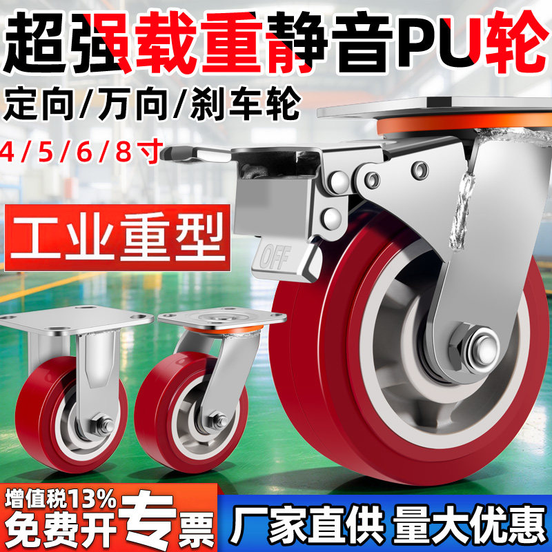 万向轮轮子重型 3寸4寸5寸6寸8寸静音聚氨酯脚轮定向轮刹车转向轮