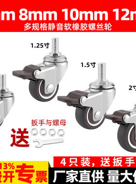 脚轮丝杆万向轮手推车1寸1.25寸1.5寸2寸M6M8M10橡胶静音滑轮轮子