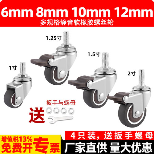 丝杆万向轮1寸1.5寸橡胶静音脚轮