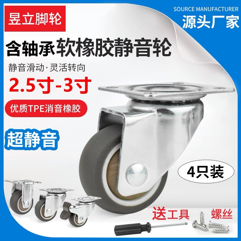 橡胶轮2.5寸3寸花架软万向刹车轮