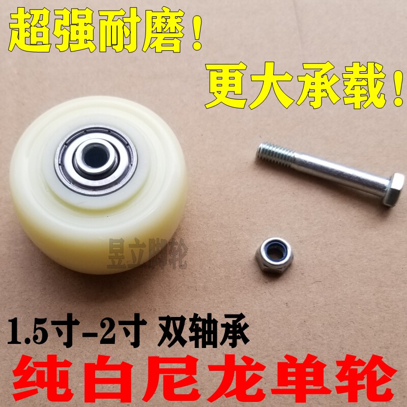 1.5寸2寸金钻单轮白尼龙双轴承万向轮单轮子沙发脚轮万向轮配件