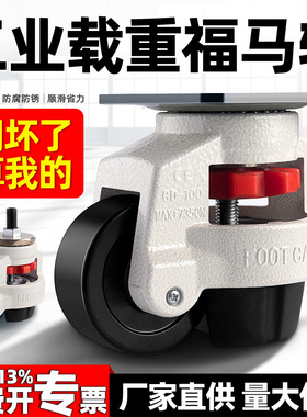 水平调节轮福马轮万向轮承重脚轮40F60F80F100F支撑重型150丝杆轮
