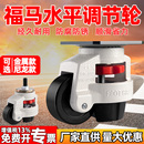 水平调节轮福马轮万向轮福马脚轮40F60F80F100F支撑重型150丝杆轮