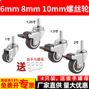 脚轮丝杆万向轮手推车1寸1.25寸1.5寸2寸M6M8M10橡胶静音滑轮轮子