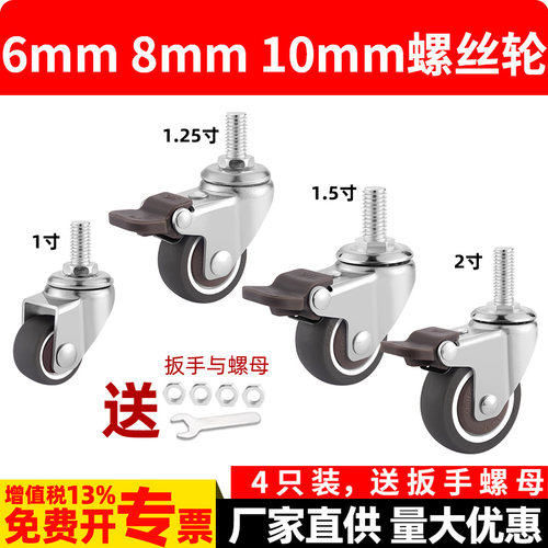 丝杆万向轮1寸1.5寸橡胶静音脚轮