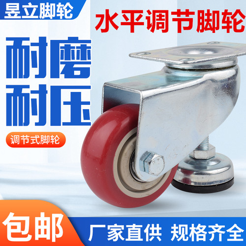 聚氨酯双轴承水平调节脚轮