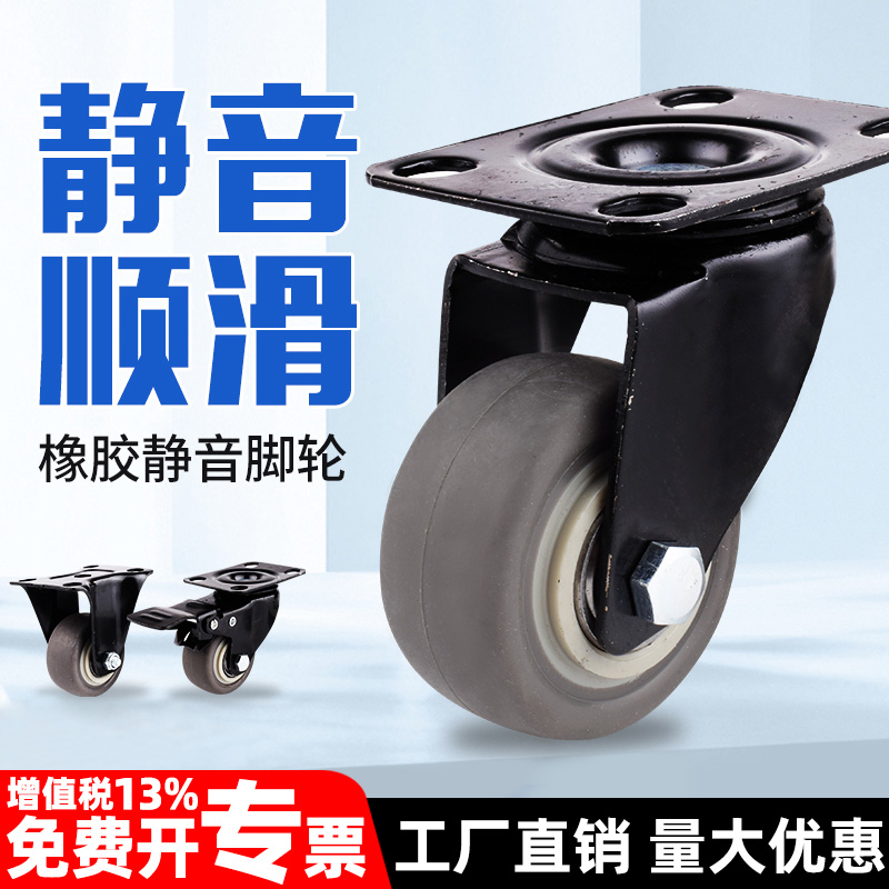 静音顺滑不伤地板橡胶材质脚轮