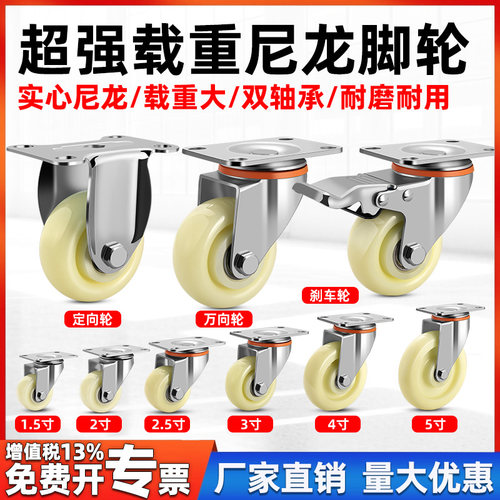 尼龙轮万向轮小滑轮重型承重脚轮