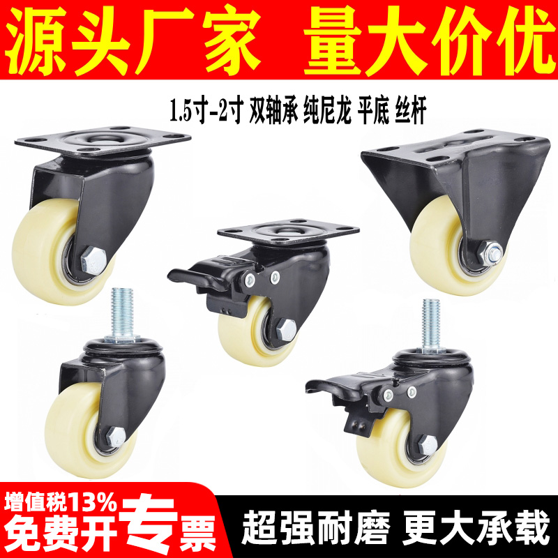 脚轮1.5寸2寸万向轮白尼龙带刹车轮双轴承轱辘M8M10M12丝杆万向轮