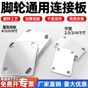 脚轮通用连接板加厚底板重型焊接2.5寸3寸4寸5寸6寸8寸万向轮铁板