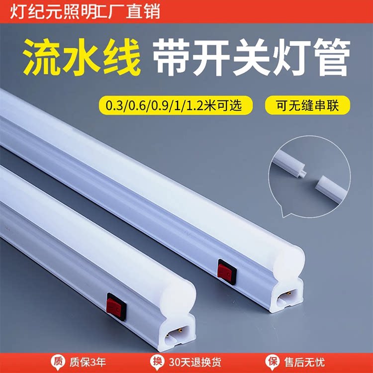 T5一体化长条带开关流水线工作台照明1.2米18瓦220伏LED串联灯管