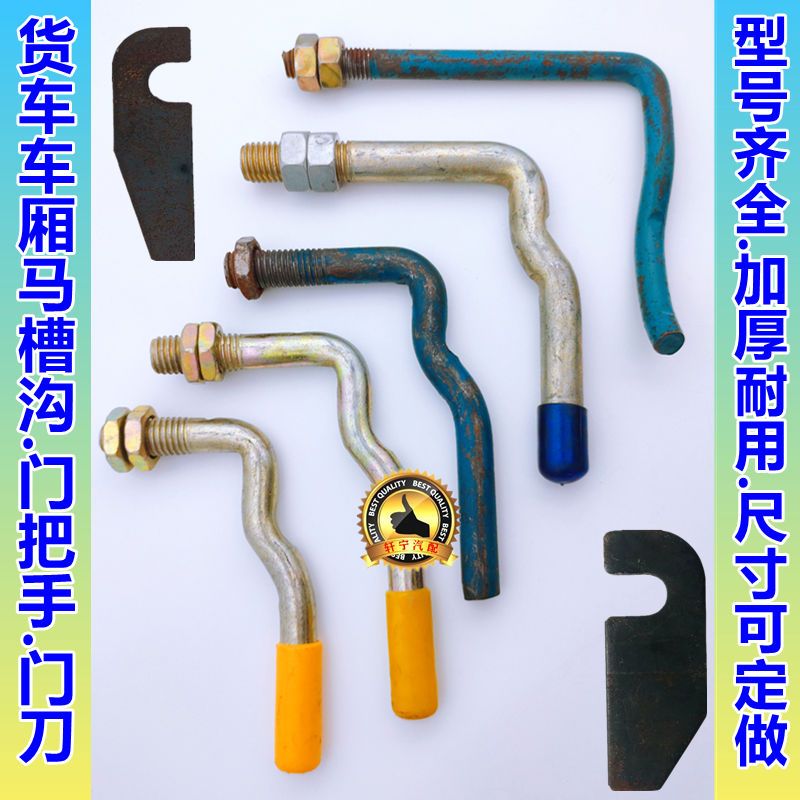 马槽钩货车门把手边钩半