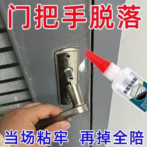 金属专用胶粘铁不锈钢铝