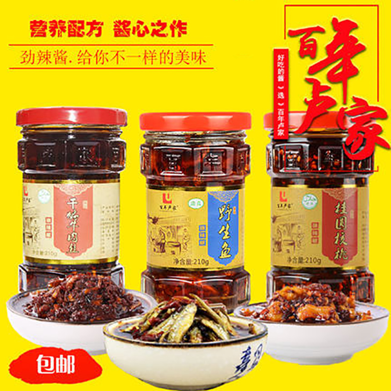 百年卢家油辣椒酱牛肉野生鱼桂圆核桃超值组合下饭拌饭三瓶装包邮