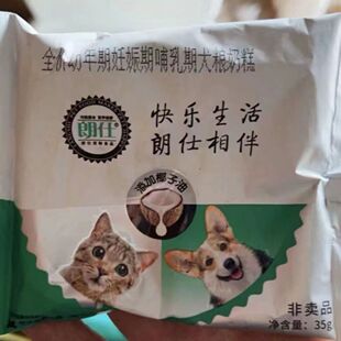 包邮朗仕奶糕35g*10包狗粮试用装试吃幼犬犬粮