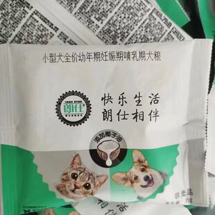 朗仕狗粮小型犬幼犬试用装试吃 35g*10包 包邮