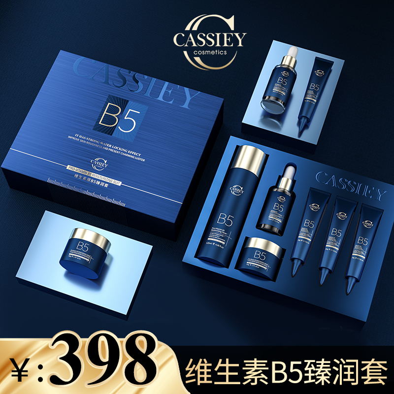 【双11盛典】CASSIEY卡丝维生素原B5臻润套旗舰店