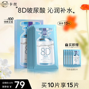 cassiey卡丝玻尿酸面膜补水保湿滋润清洁毛孔护肤旗舰店官网正品