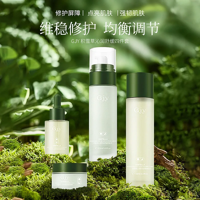 gjy积雪草熬夜四件套护肤品套装补水紧致玻色因抗老修护水乳套