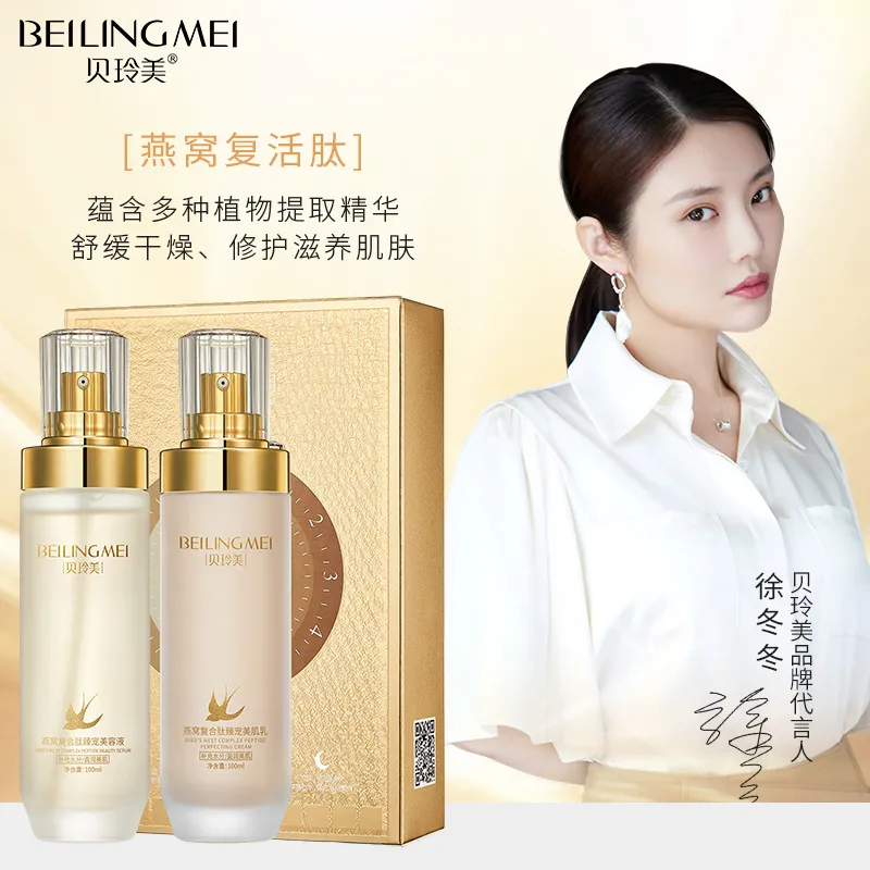 贝玲美燕窝复合肽光采臻宠水润套装保湿面部护理套装护肤品两件