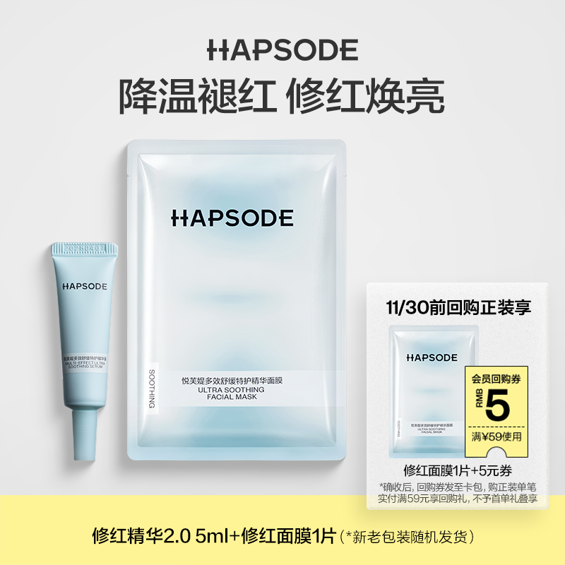 【会员悦享盒】悦芙媞修红舒缓净痘CP退红面部修护肌肤淡痘印