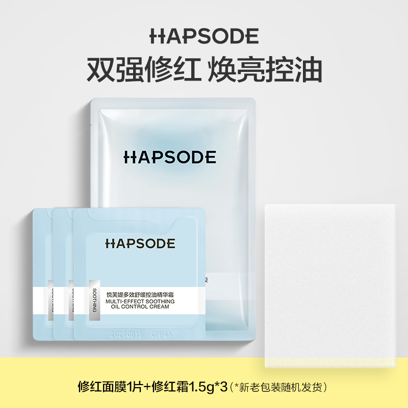 【天猫U先】悦芙媞修红面霜4.5g+修红面膜1片舒缓退红保湿补水