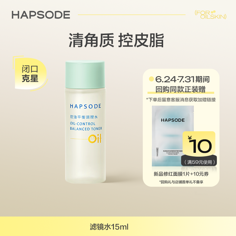 悦芙媞补水控油滤镜水
