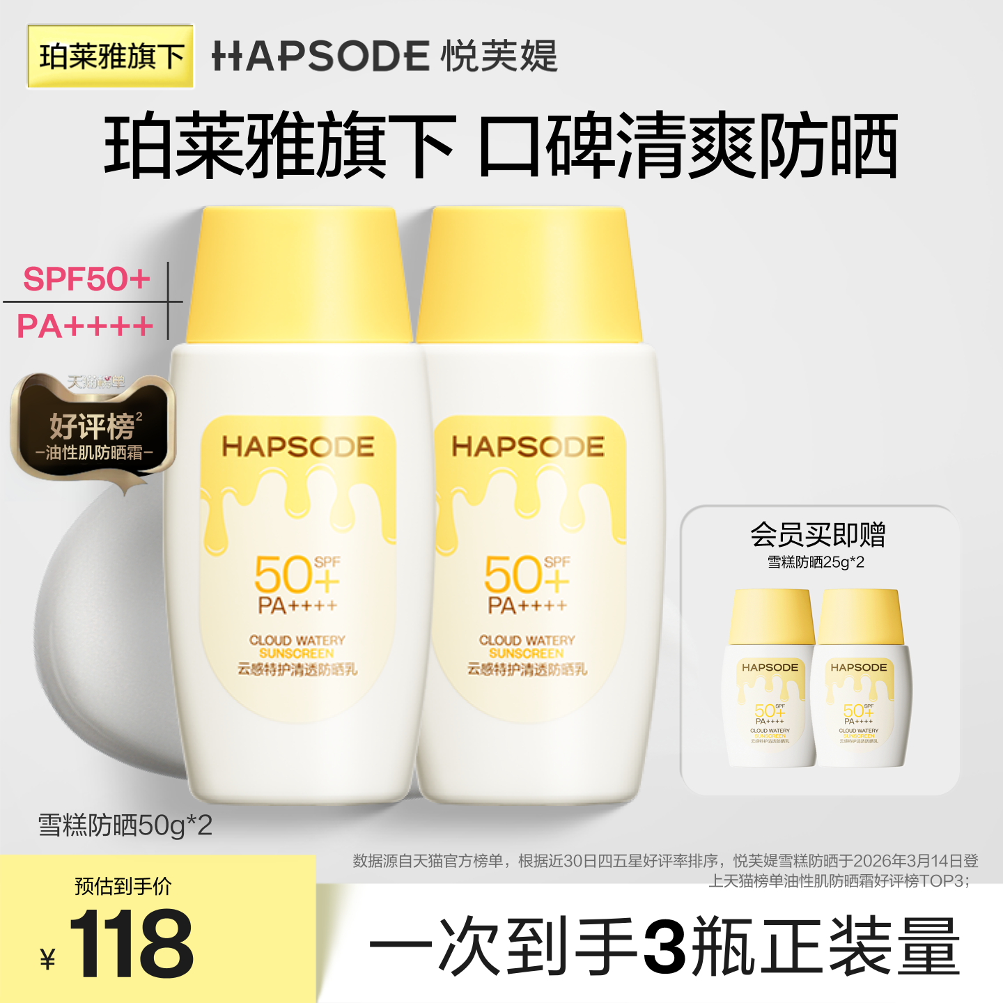 悦芙媞雪糕防晒乳清爽不油腻面部油皮防晒霜官方正品