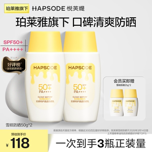 悦芙媞雪糕防晒乳清爽不油腻面部油皮防晒霜官方正品