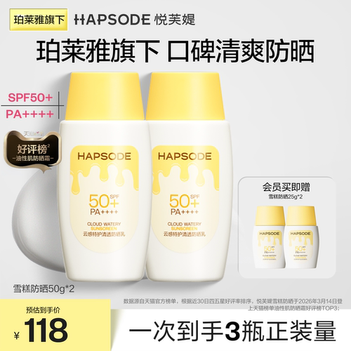 悦芙媞雪糕防晒乳SPF50+ PA++++