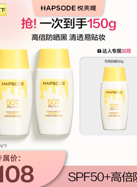 【达人专属】雪糕防晒霜SPF50+高倍清爽轻薄妆前防晒面部隔离ZB