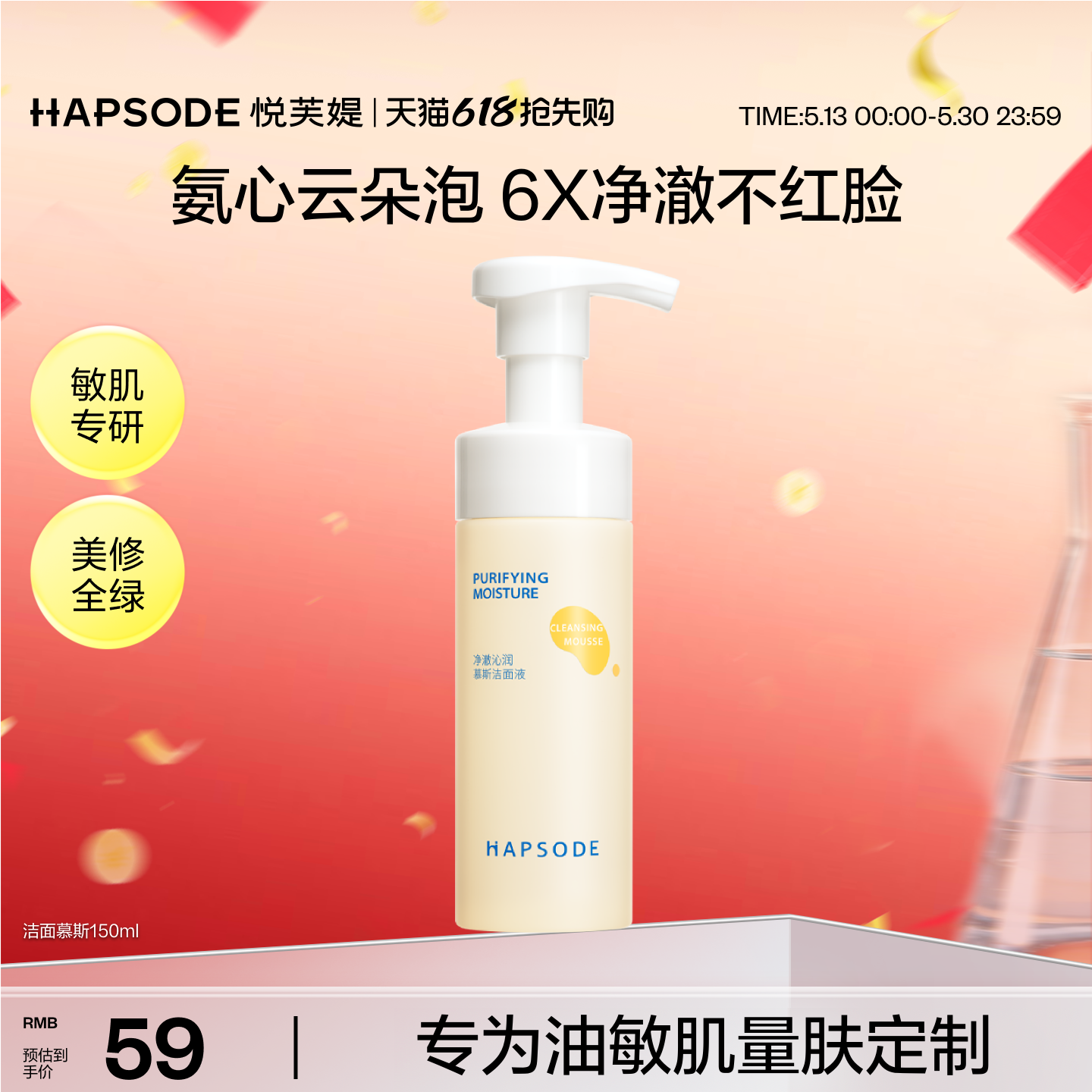 【618抢先购】悦芙媞氨基酸洁面慕斯温和泡沫控油洗面奶tk